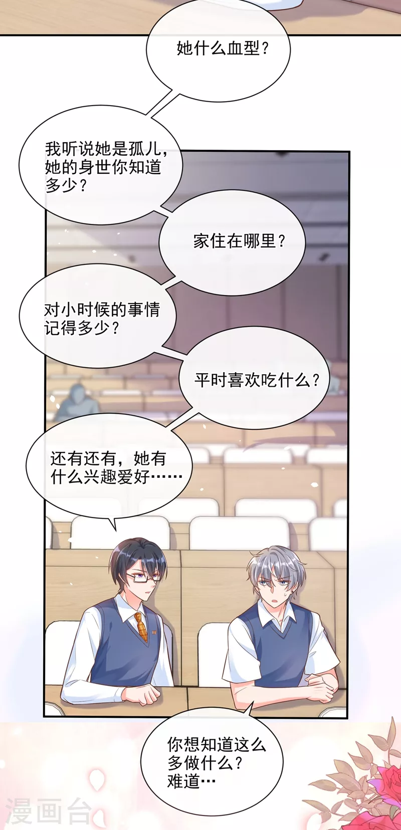第38话 我们要不要成为情侣？20