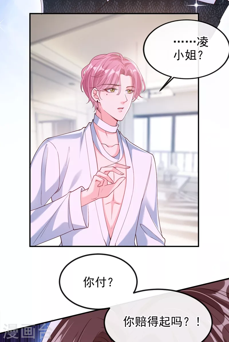 第60话 他的违约金，我来付！33