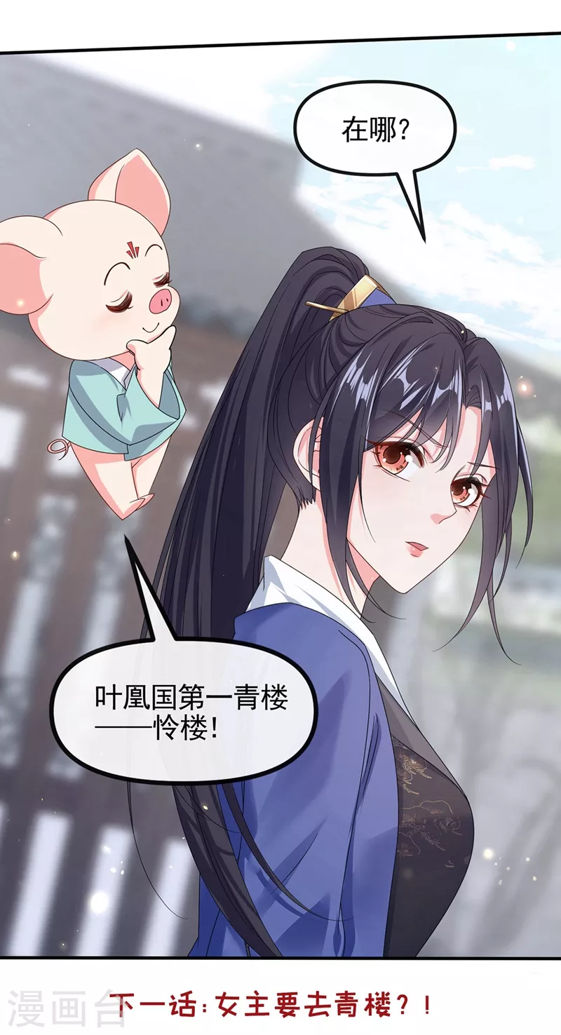 第102话 我是野猫？！29