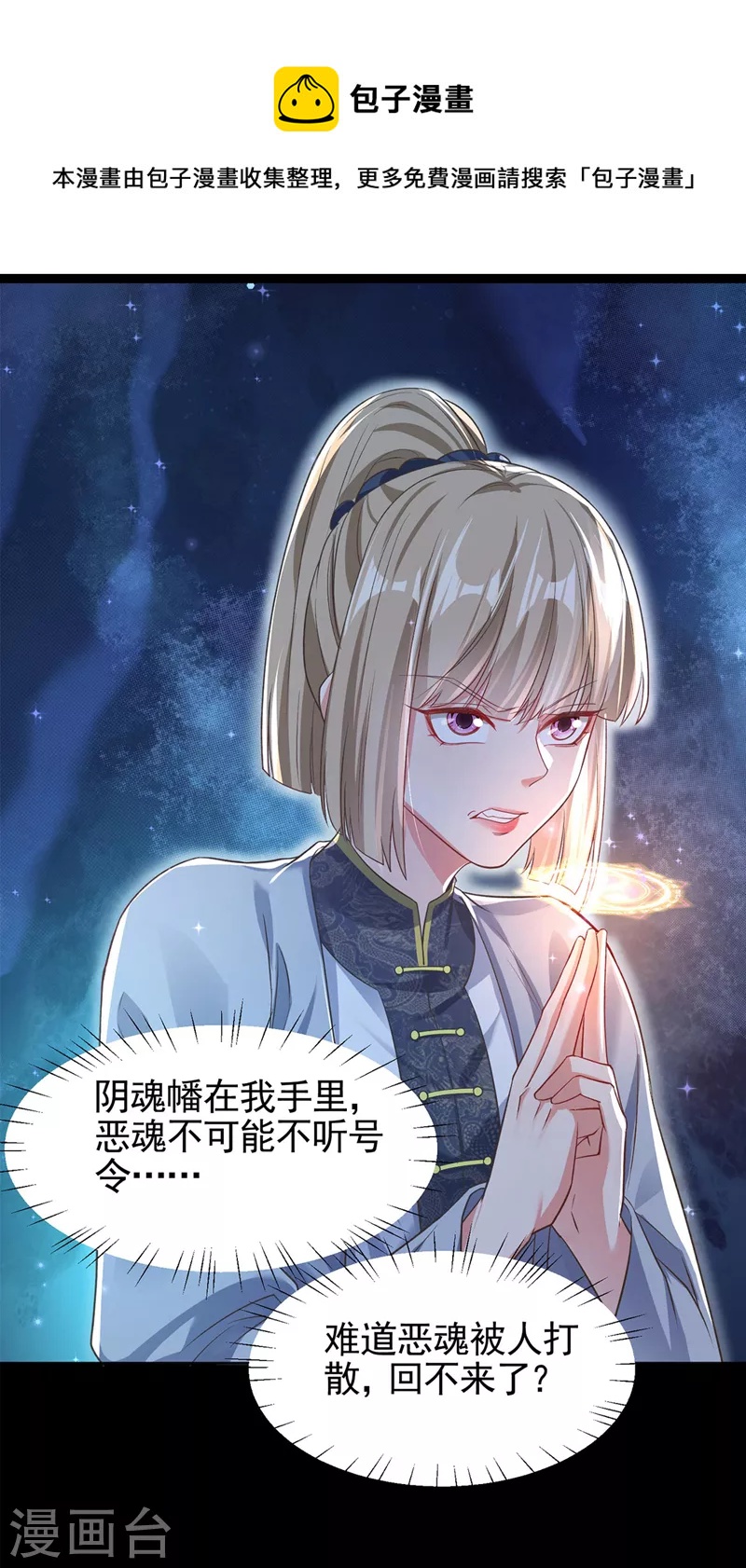 第116话 你是恶魂？32