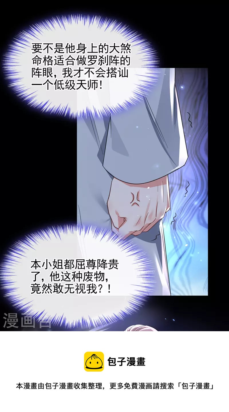 第119话 你竟敢动她的心思12