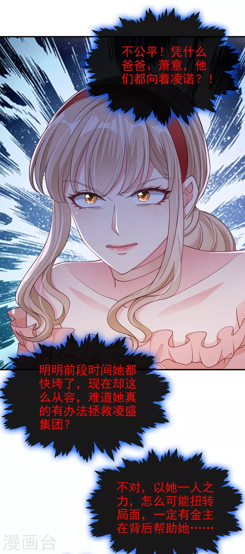 第63话 他是我的人6
