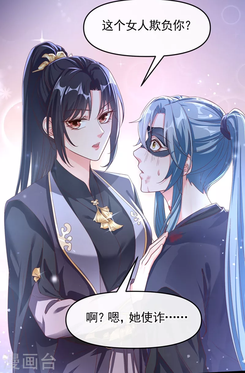 第96话 这个女人欺负你？23