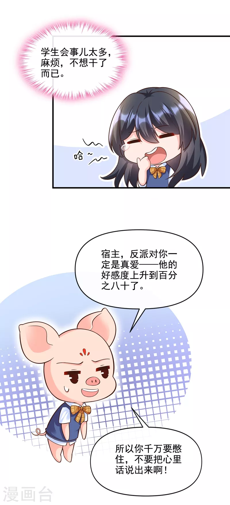 第38话 我们要不要成为情侣？9