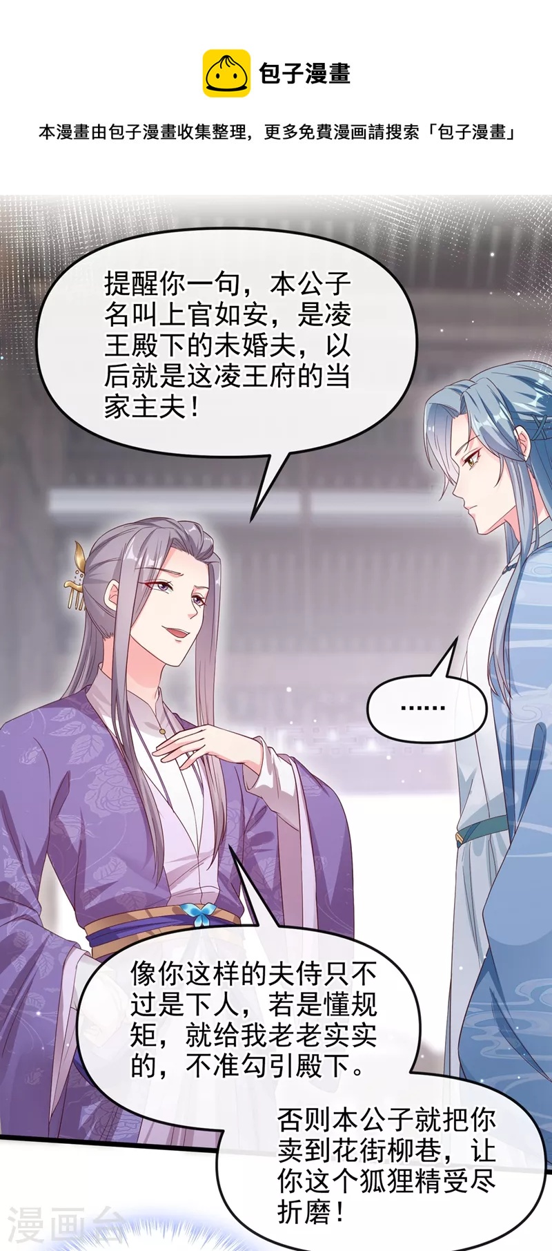 第86话 小家伙受委屈了？18