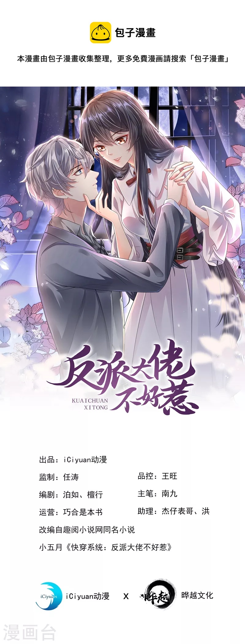 番外 反派最害怕的事0
