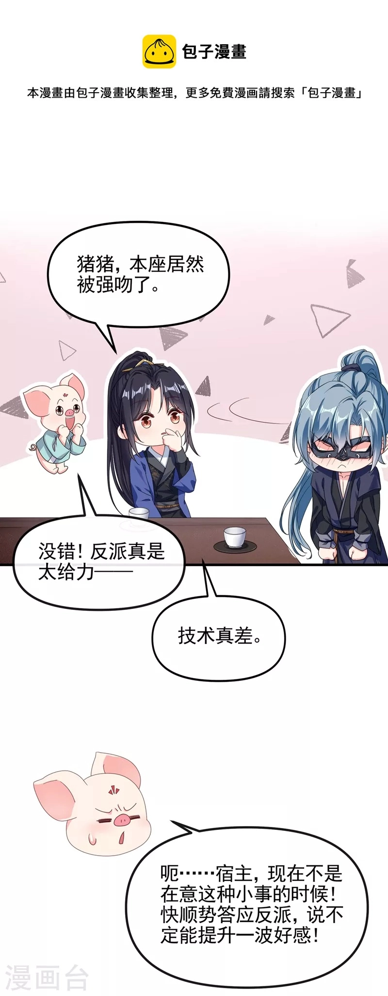 第100话 我被强吻了？！31