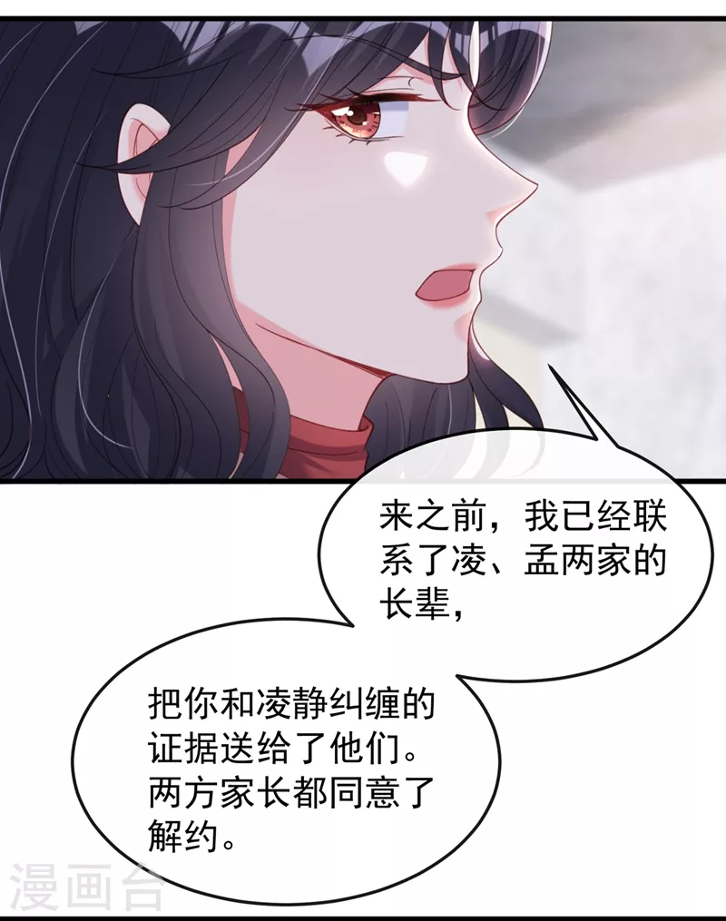 第73话 婚约？就此作废！21