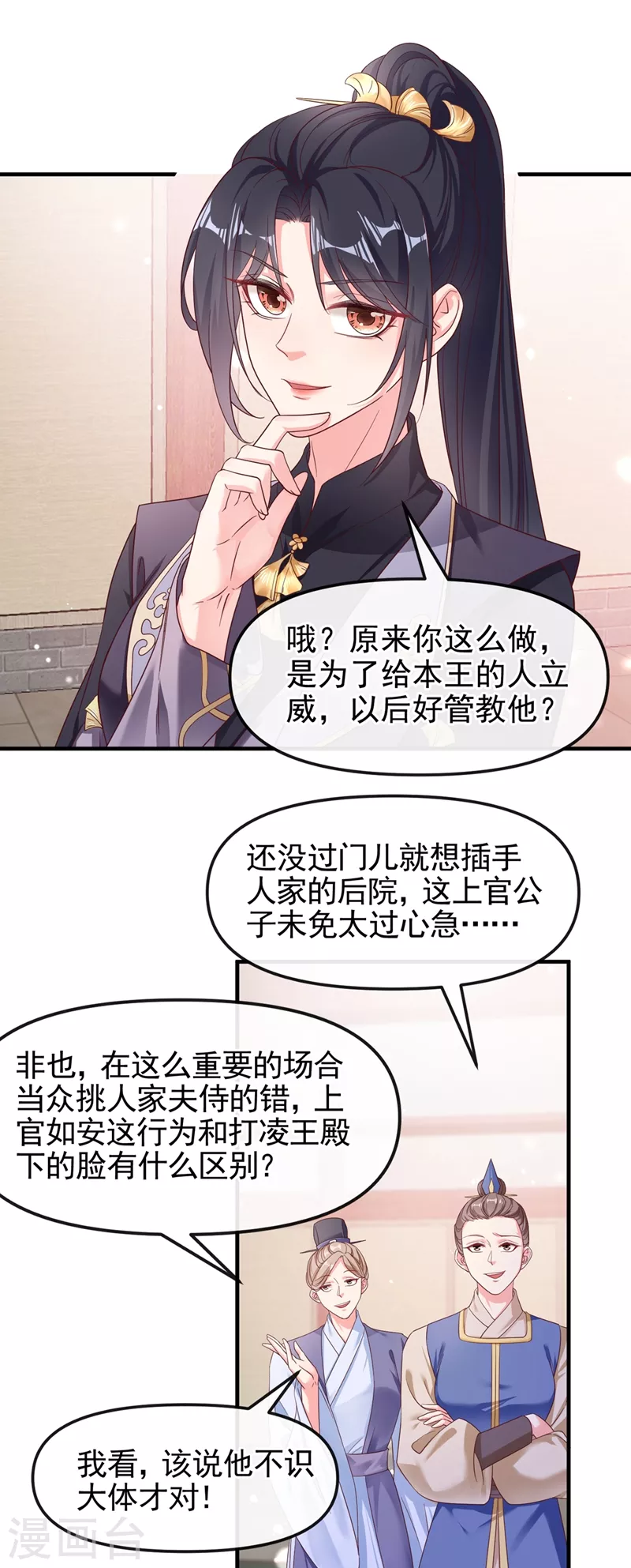 第93话 今生只娶他一人14