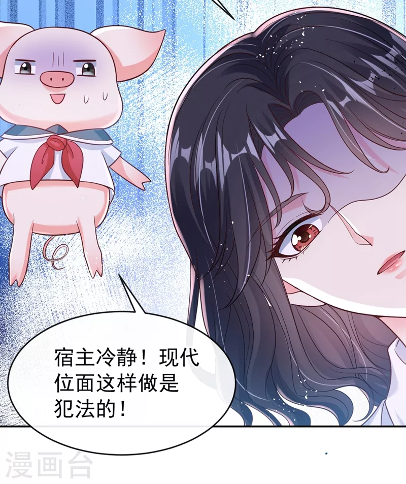 第55话 穿成破产女总裁？！33