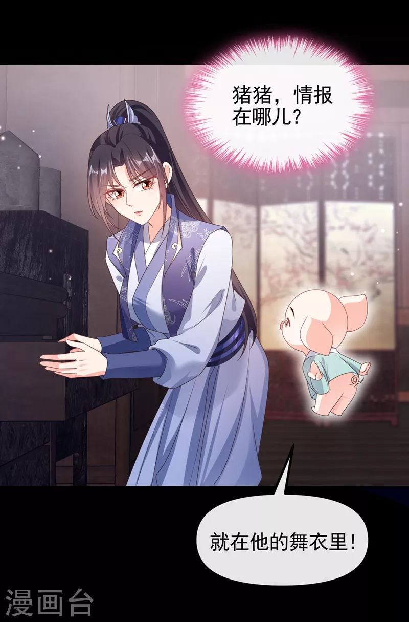 第103话 今晚他归我！32