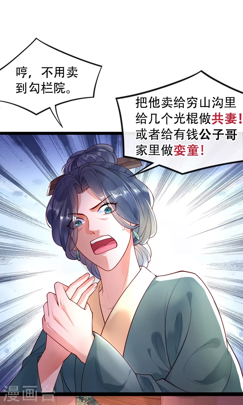 第1话 如此蠢顿，干脆杀了吧！17