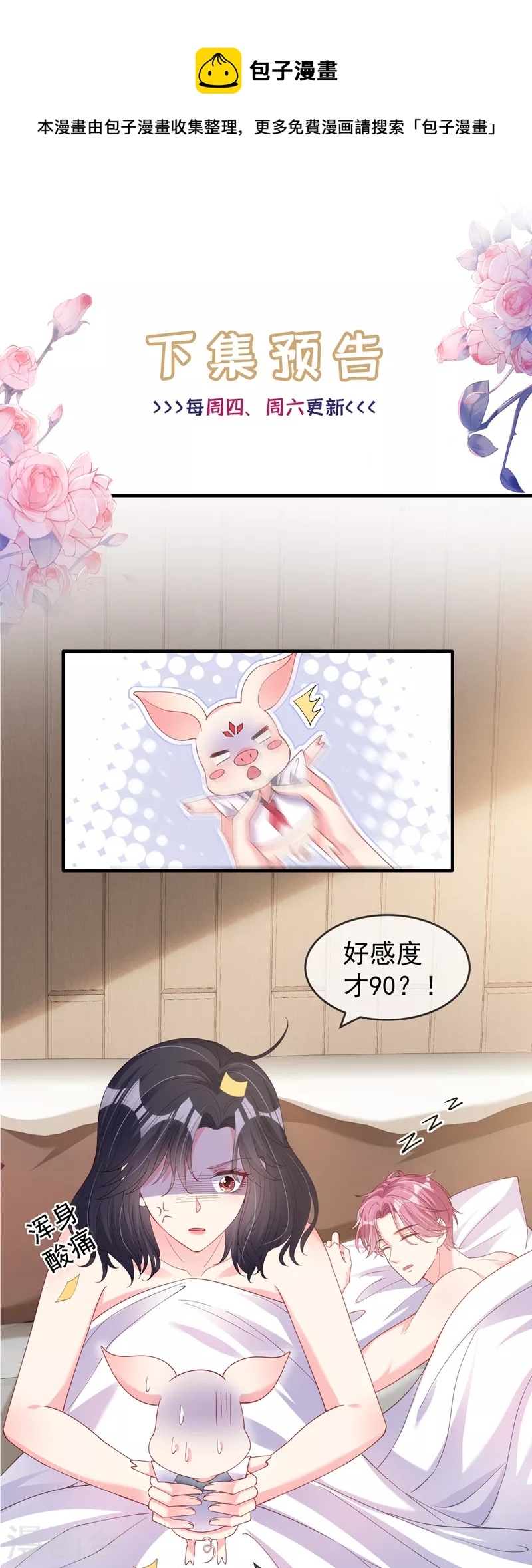 第77话 你想让我潜你吗？28
