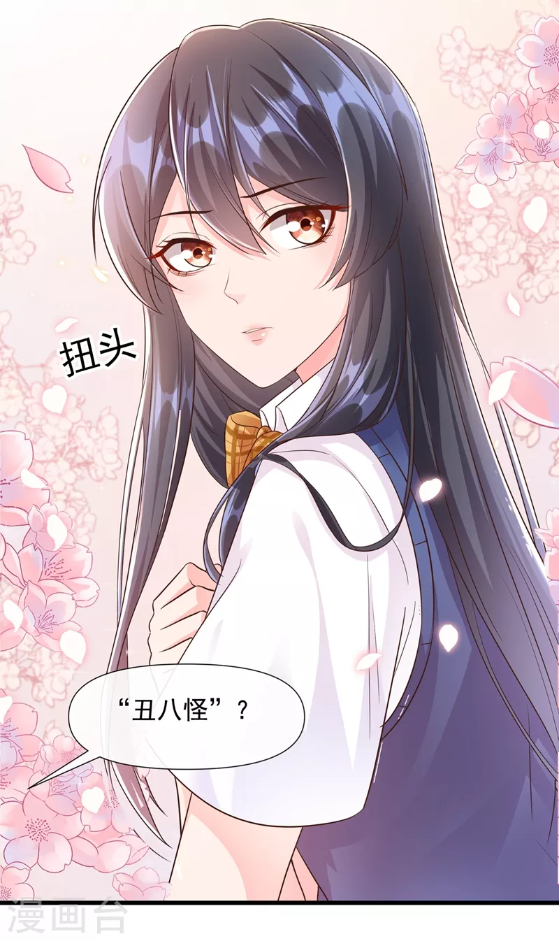 第32话 丑八怪？叫谁呢27