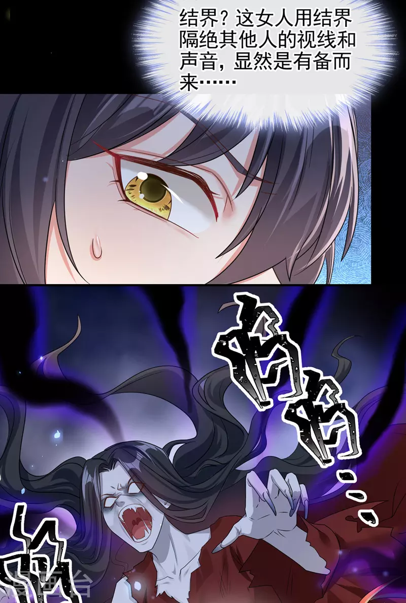第119话 你竟敢动她的心思15