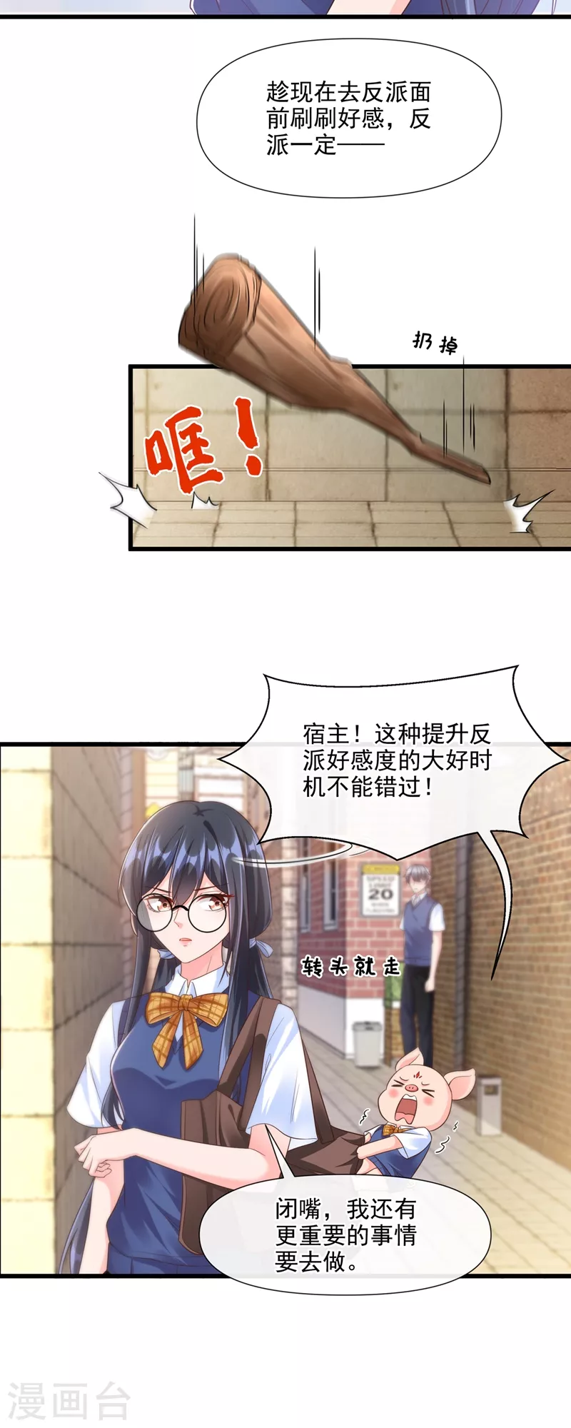 第32话 丑八怪？叫谁呢6