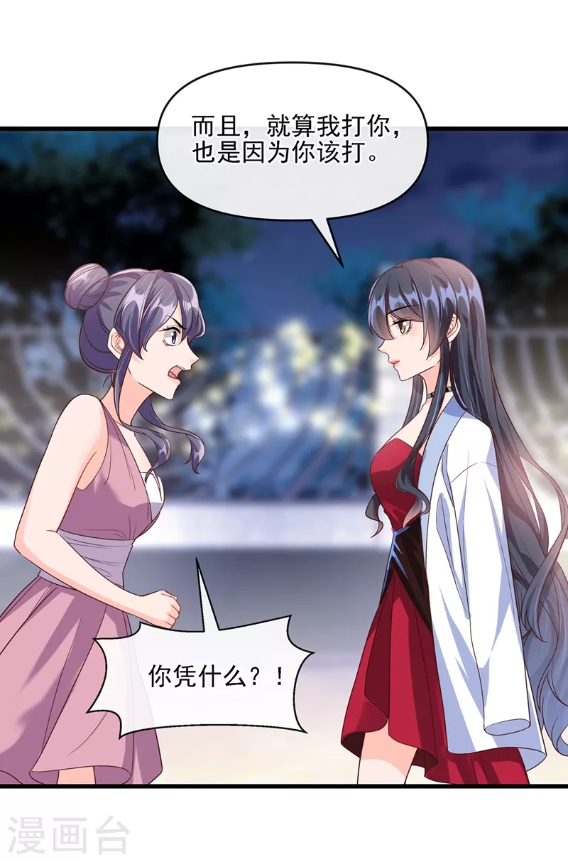 第40话 就凭，他是我的！11
