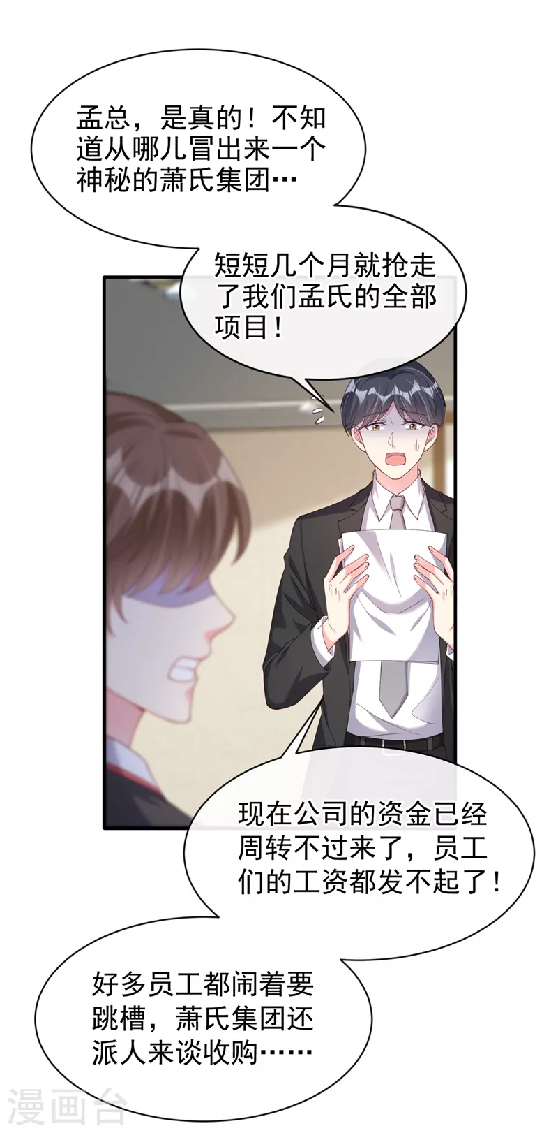第78话 好感度只有90？！23