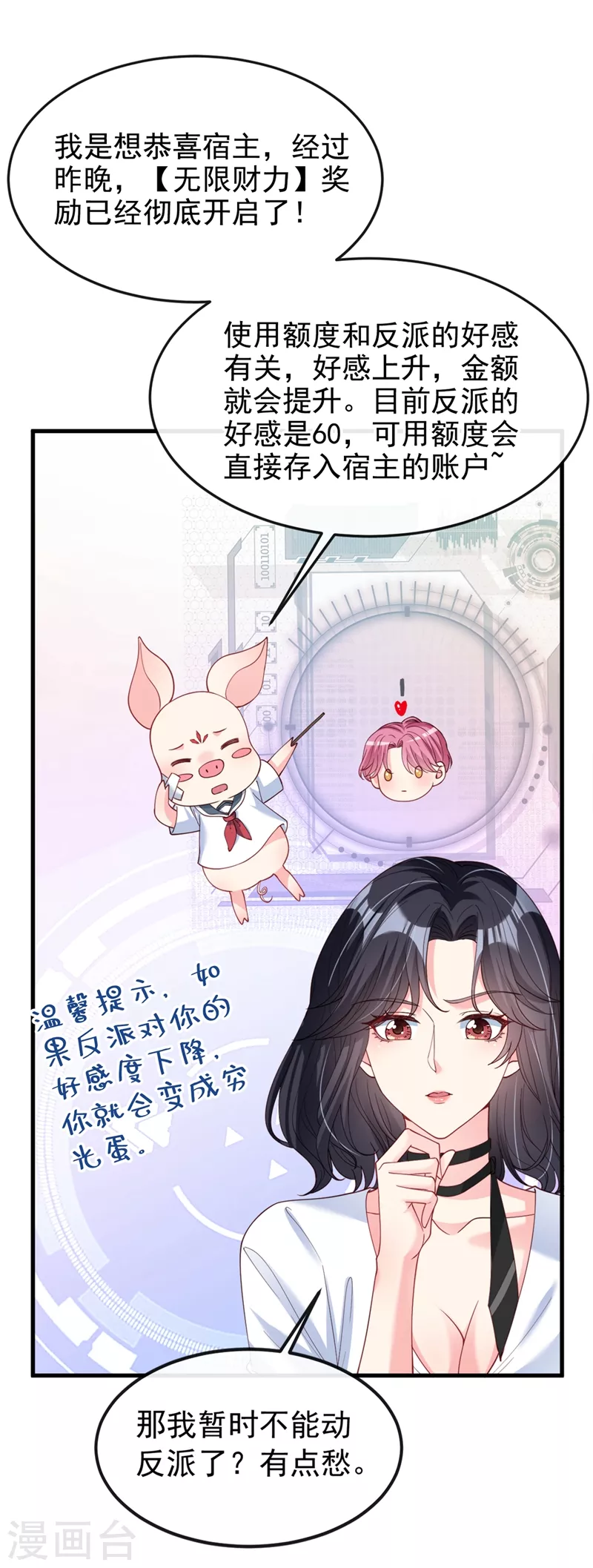 第60话 他的违约金，我来付！8