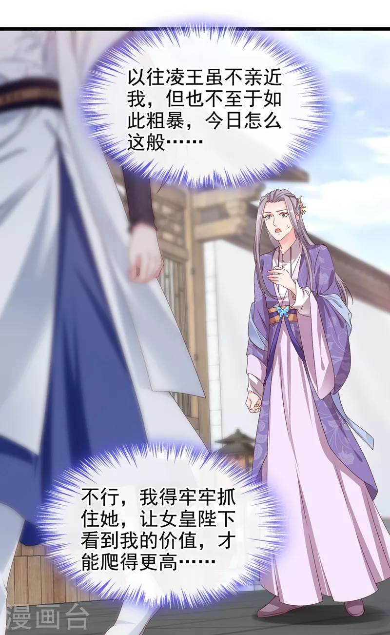 第86话 小家伙受委屈了？2