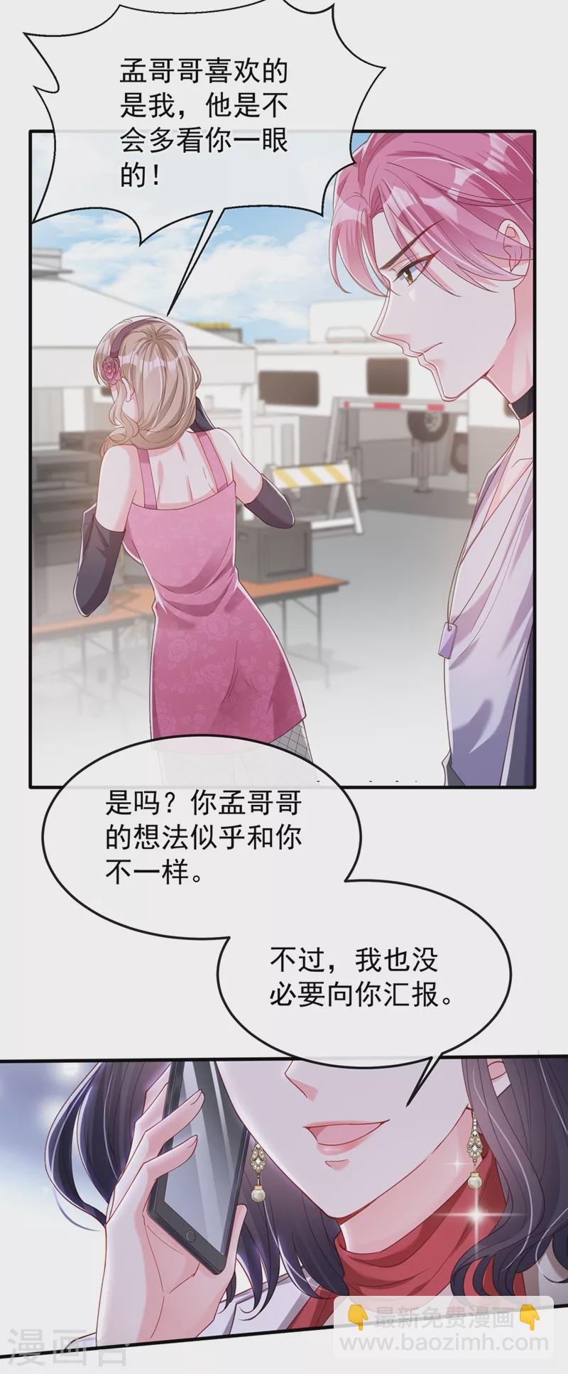 第72话 她和未婚夫在一起？16