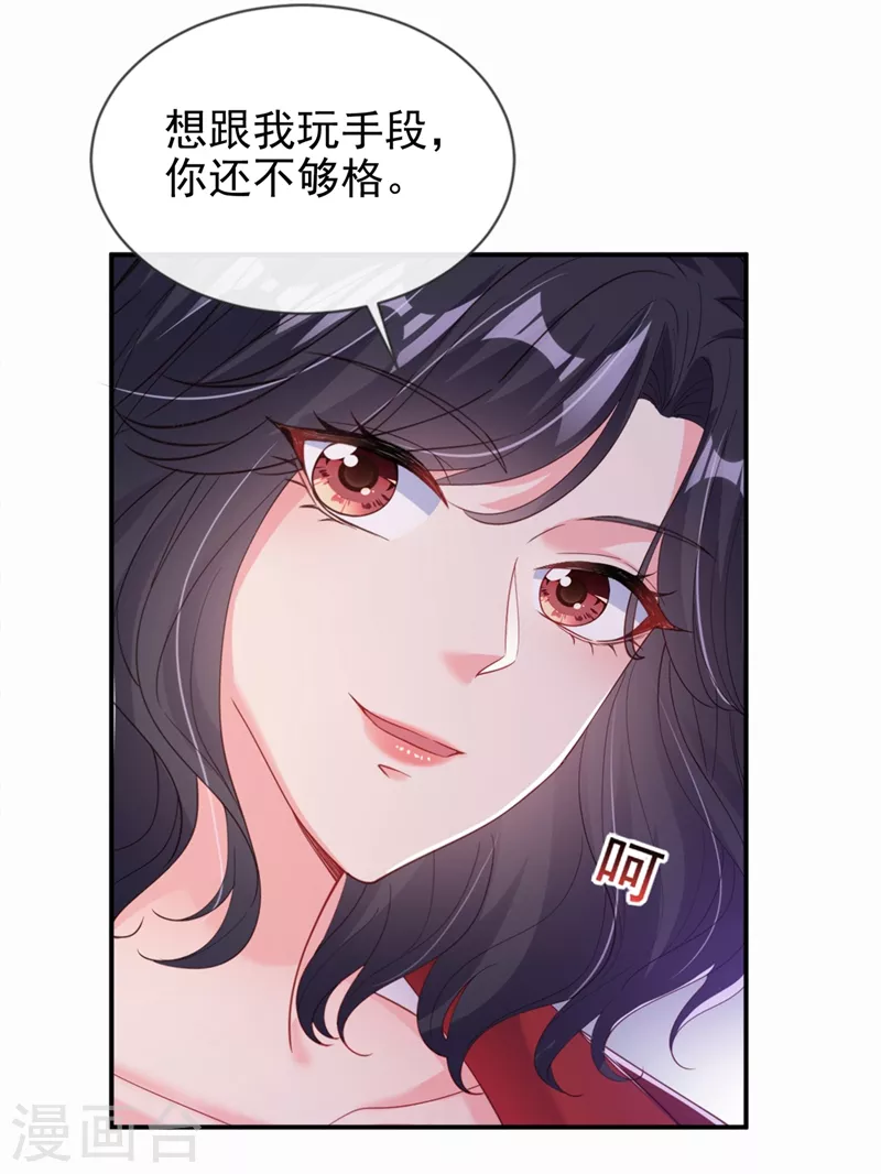 第66话 跟我玩手段？14