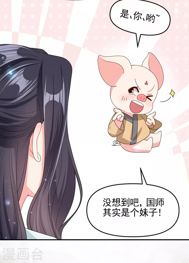 第122话 倒霉国师是我自己？26