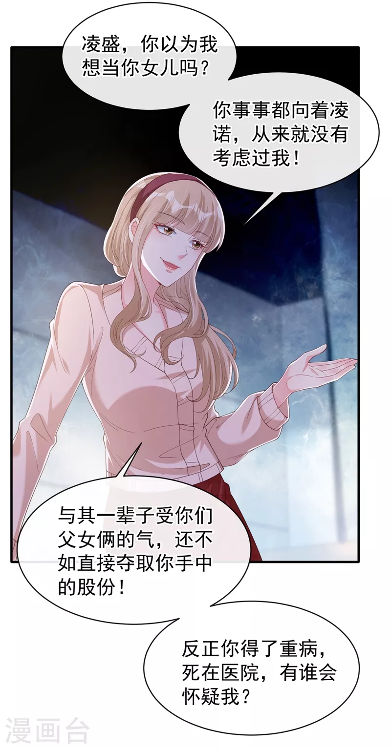 第79话 谋害亲父，你疯了？！6