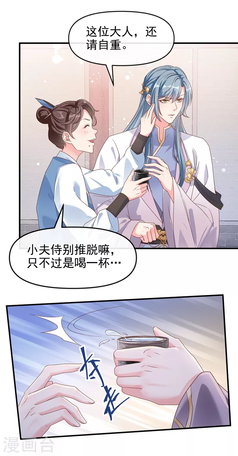 第94话 他的酒，我挡了！1