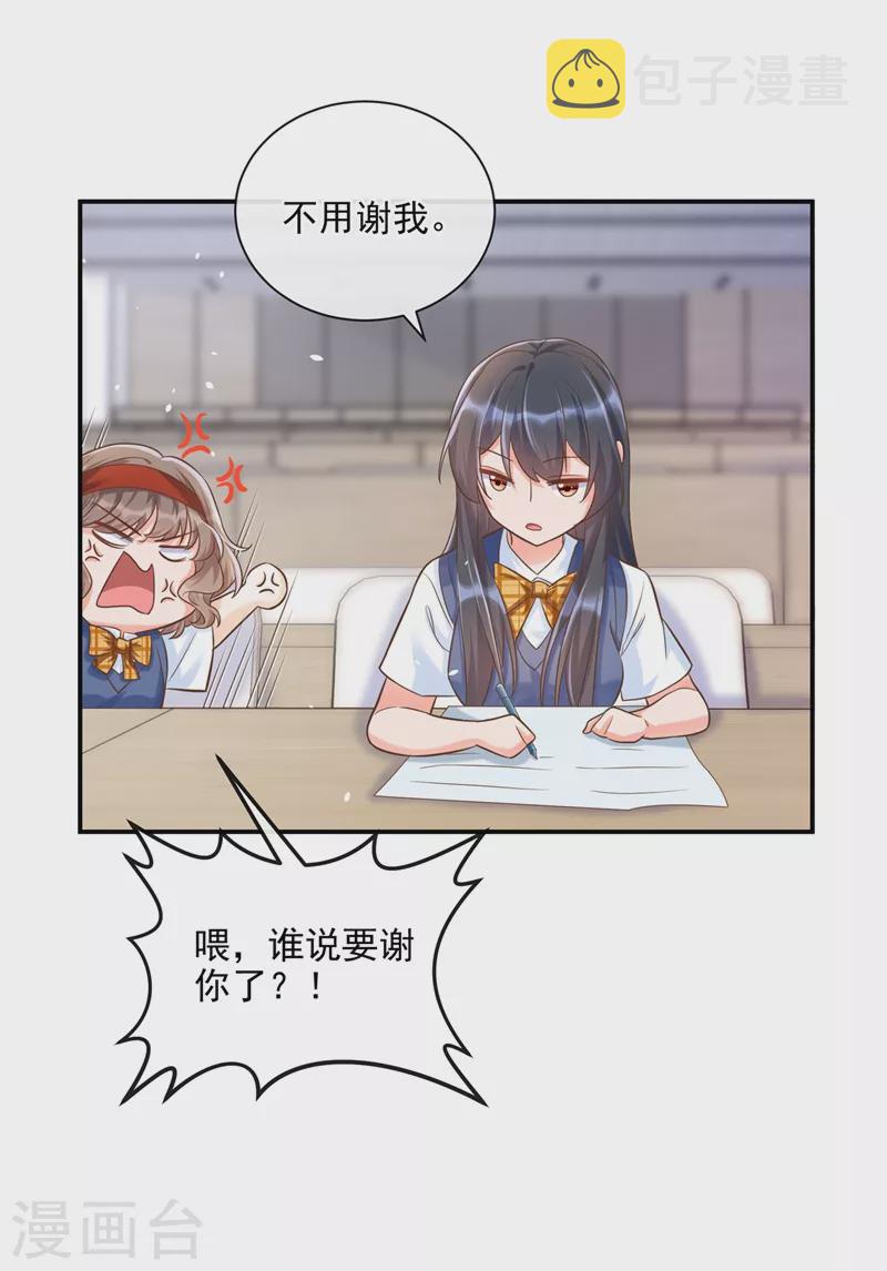 第39话 能陪我过生日吗？6