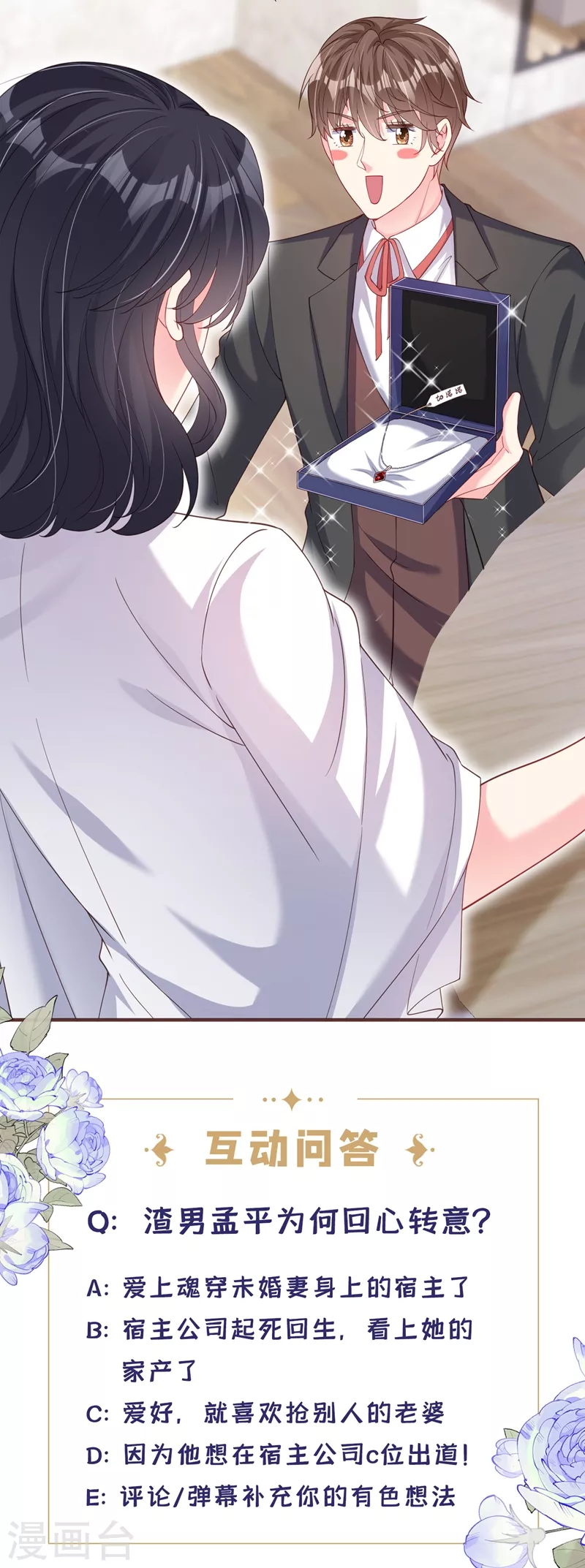 第72话 她和未婚夫在一起？30