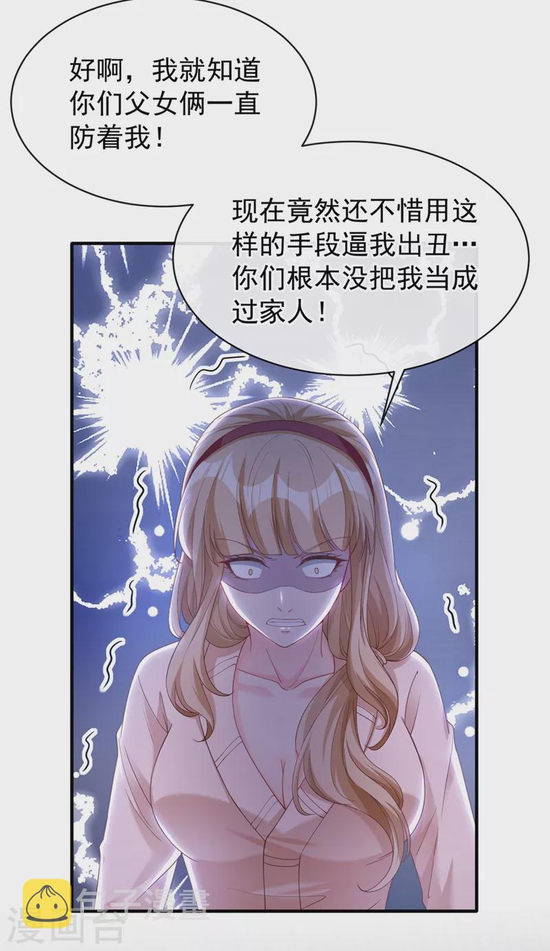 第79话 谋害亲父，你疯了？！20
