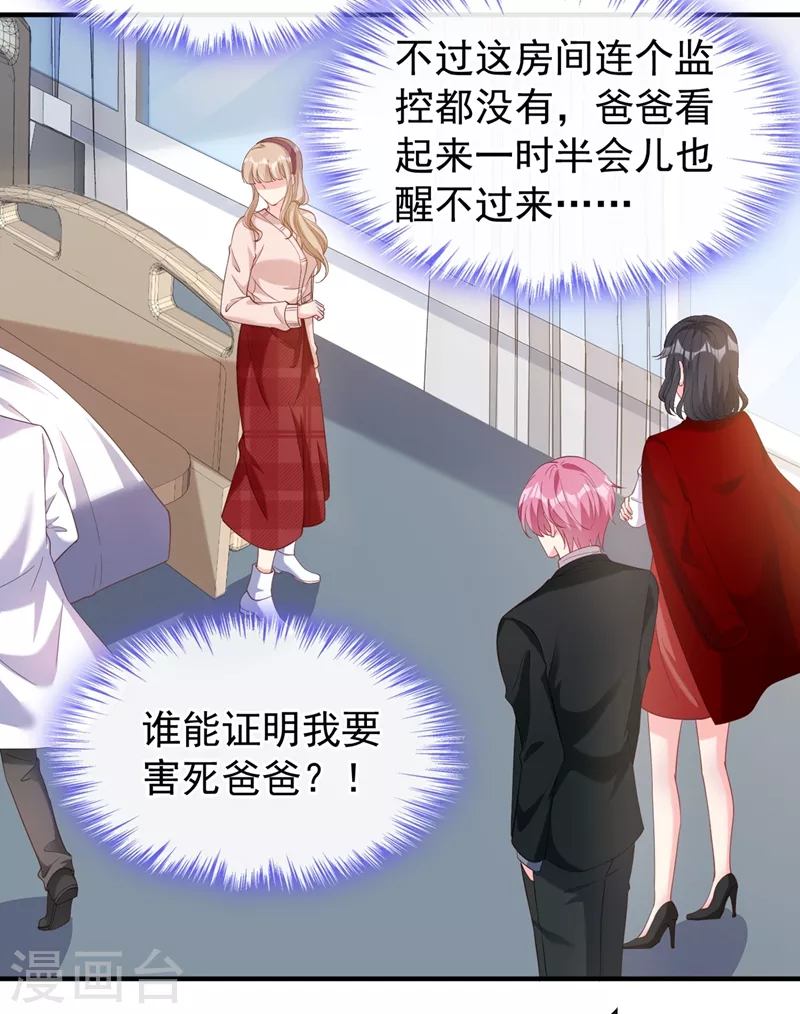 第79话 谋害亲父，你疯了？！14