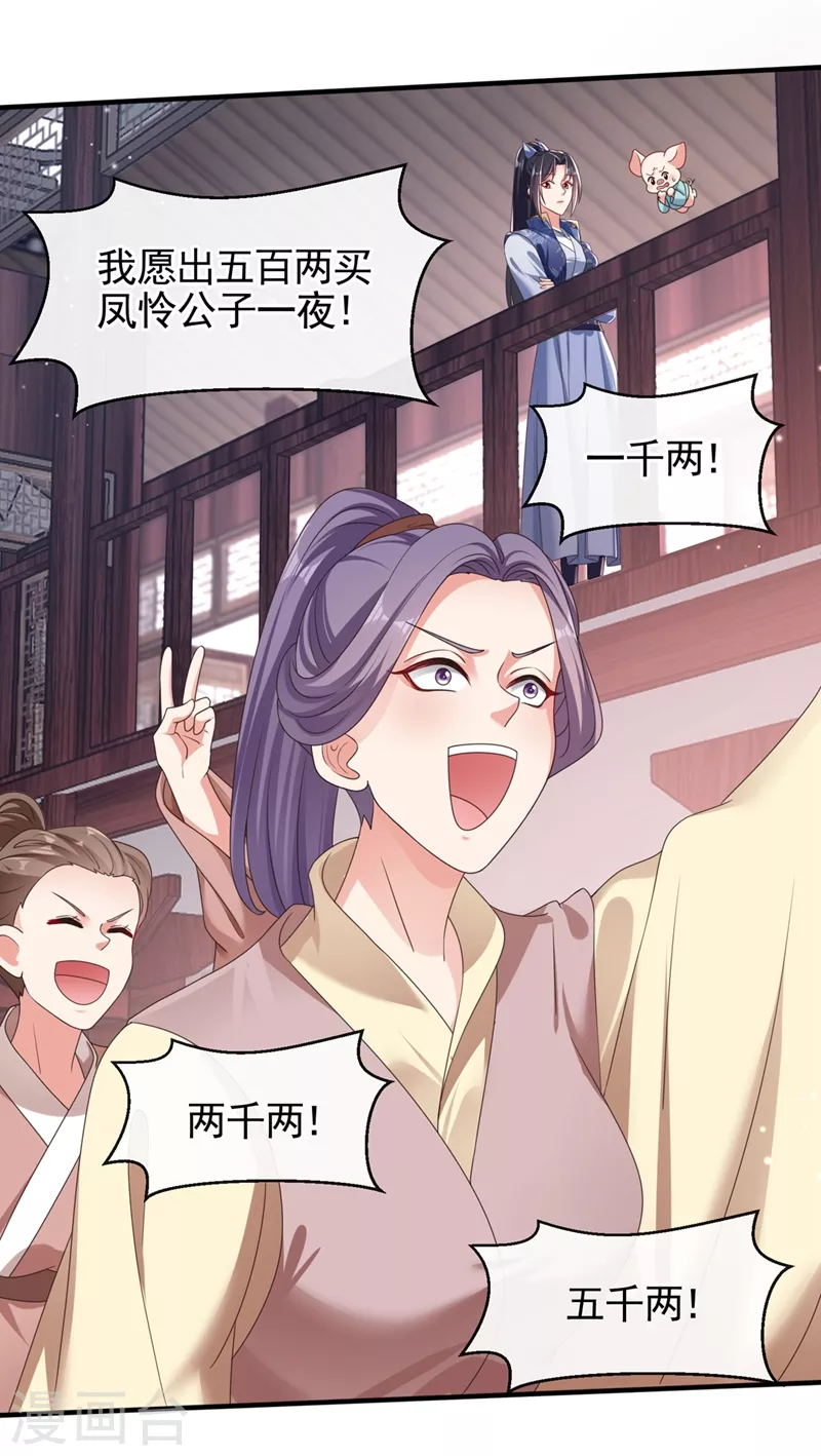 第103话 今晚他归我！19