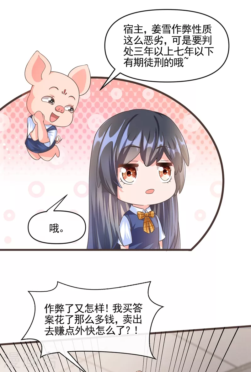 第50话 第一名又怎么了？31