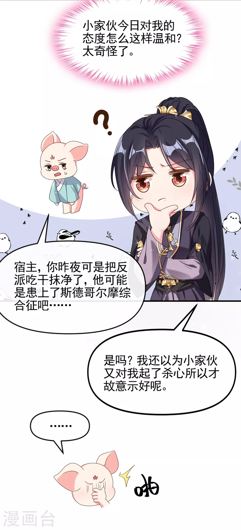 第98话 她竟然还有他人？！9
