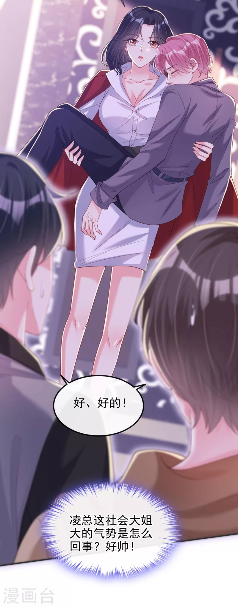 第66话 跟我玩手段？12
