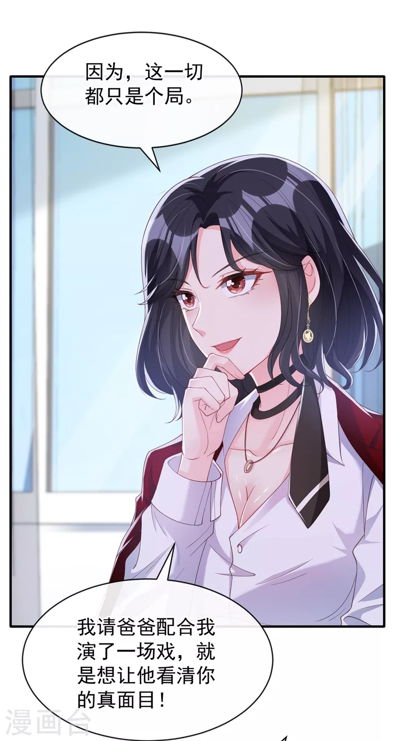 第79话 谋害亲父，你疯了？！18