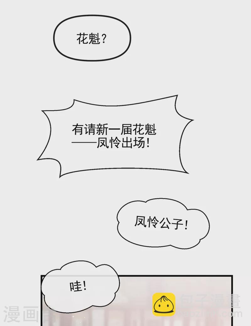 第103话 今晚他归我！10