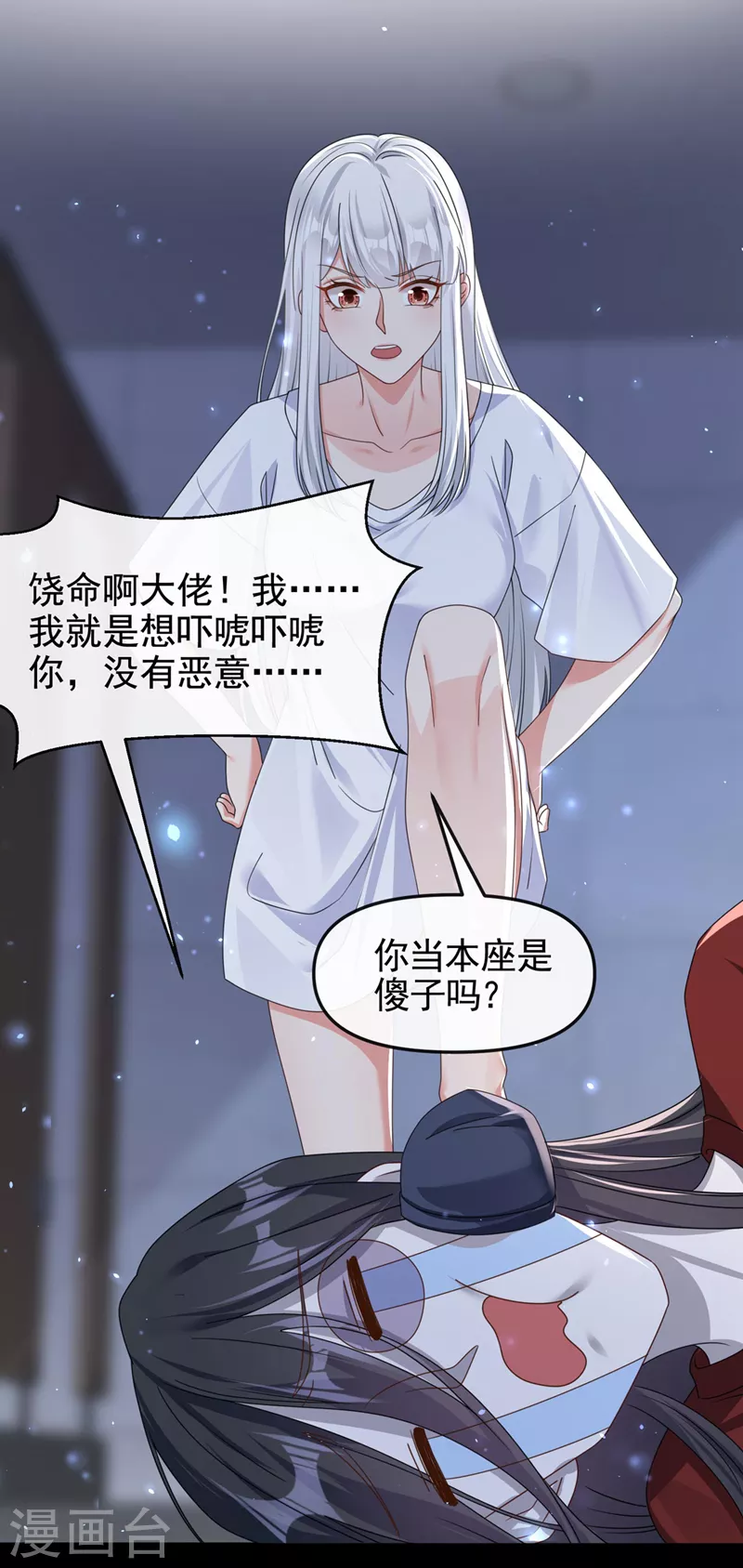 第116话 你是恶魂？11