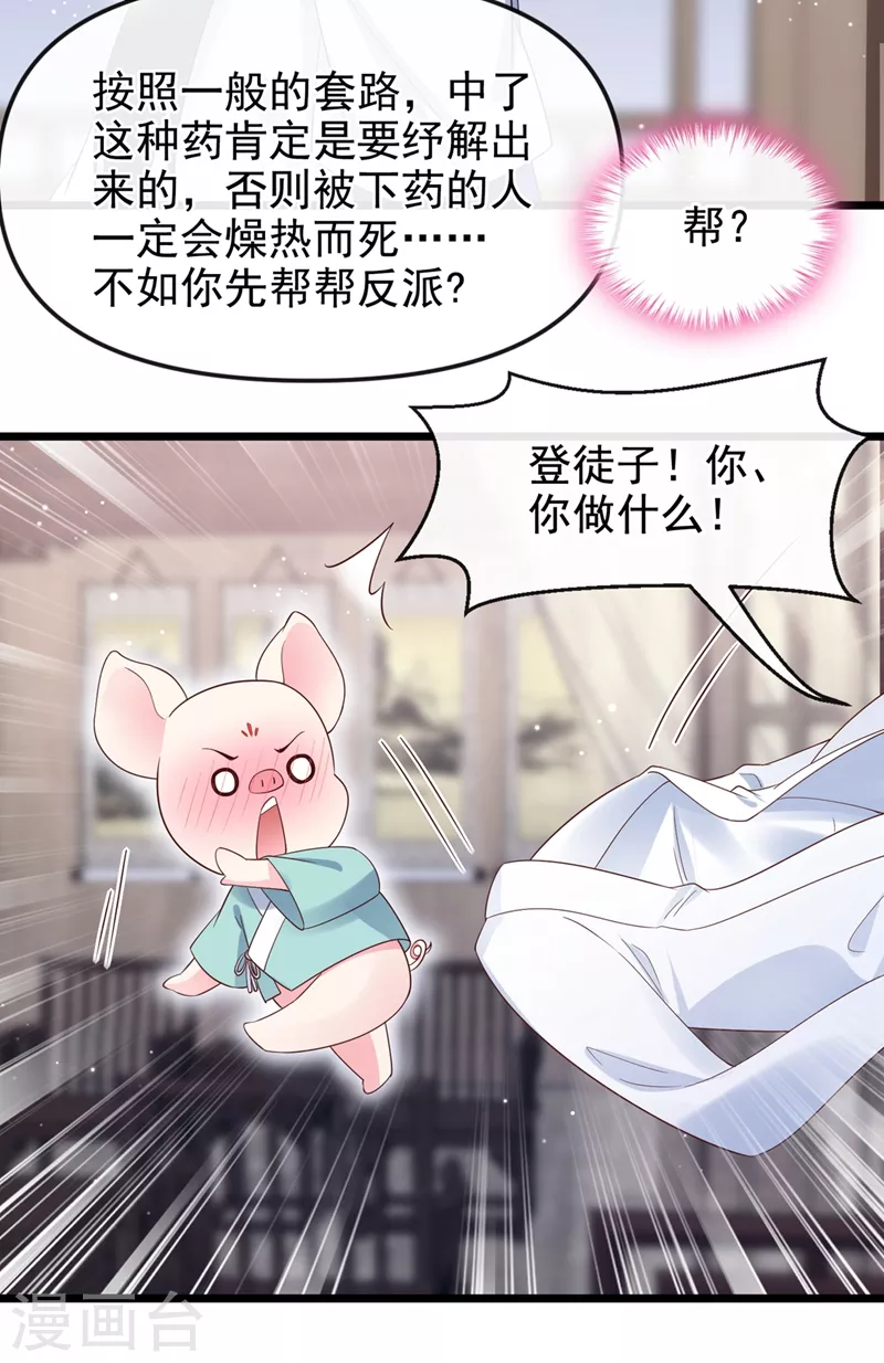 第90话 你还是吃点苦头吧20