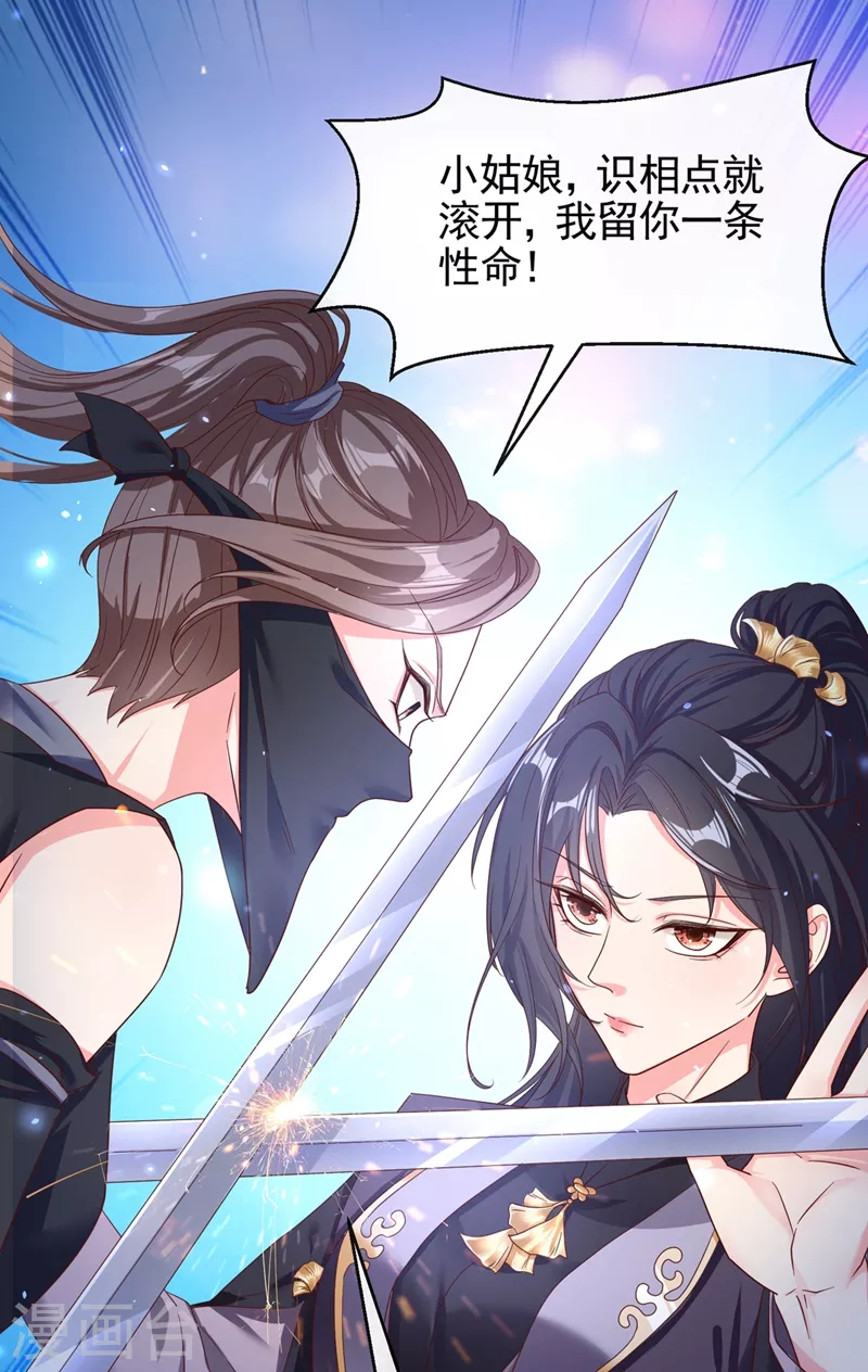 第96话 这个女人欺负你？25