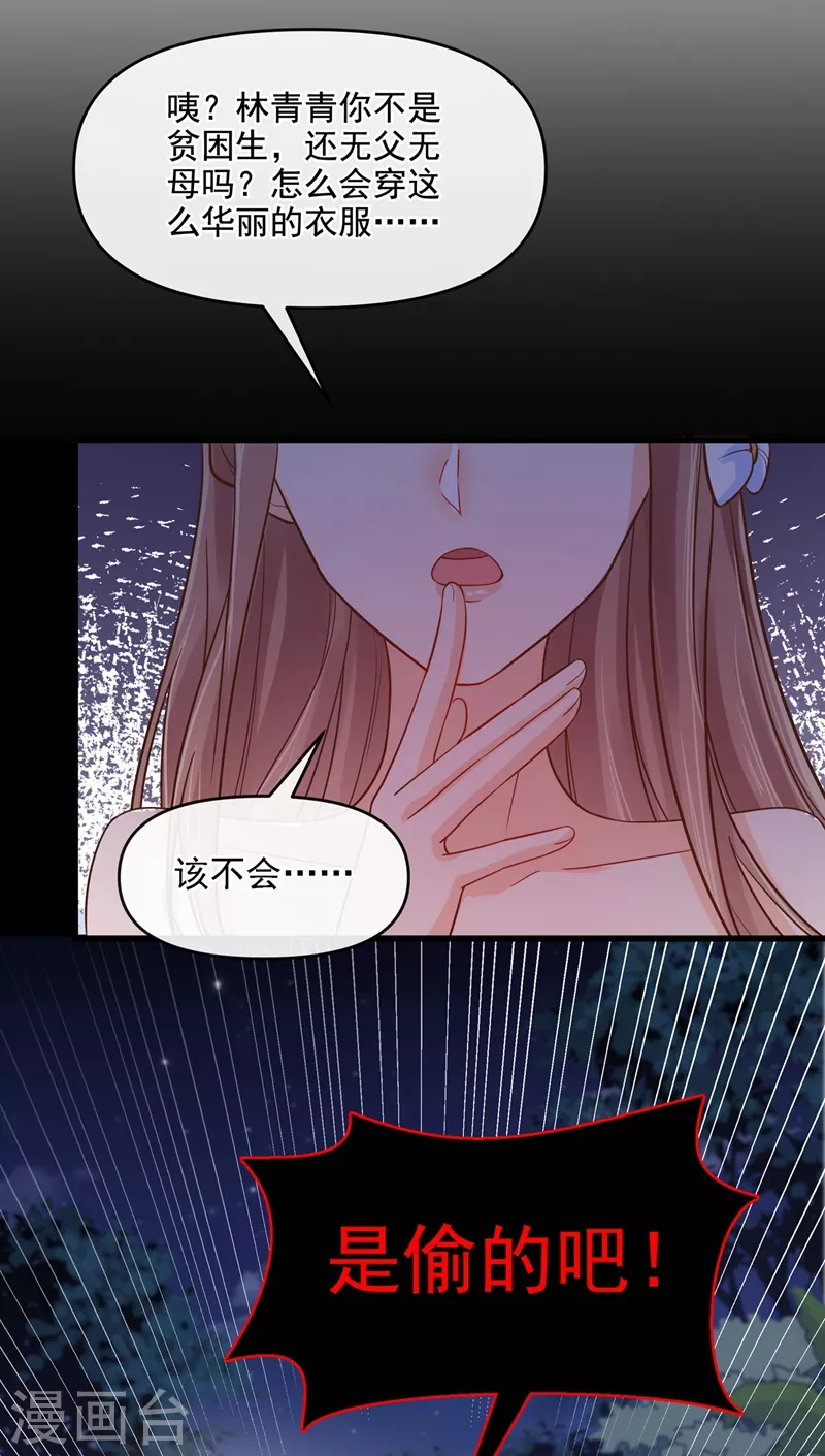 第40话 就凭，他是我的！29