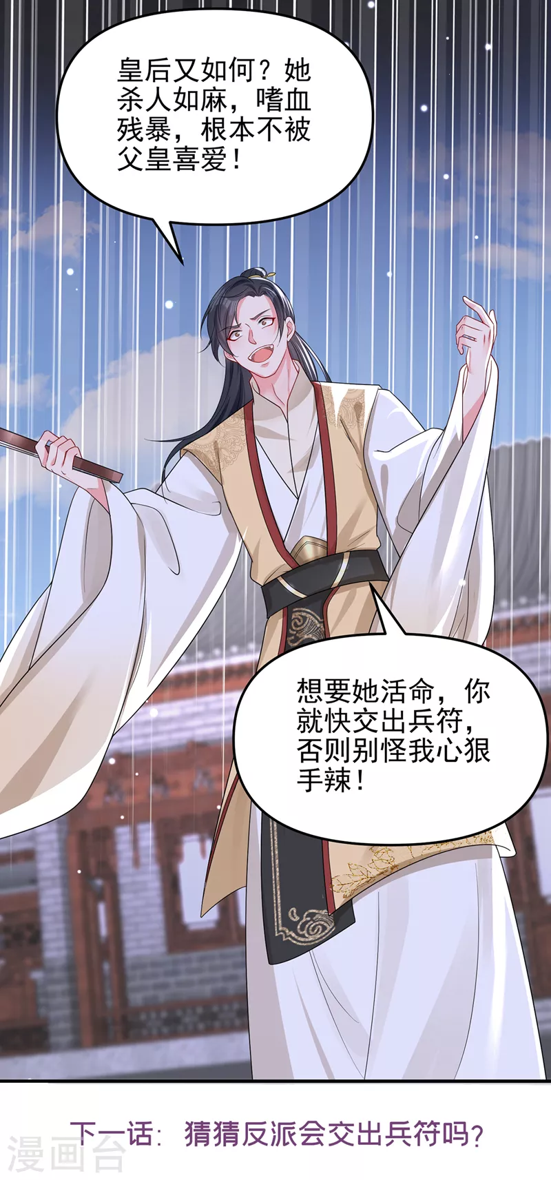 第141话 你居然会帮人求情？37