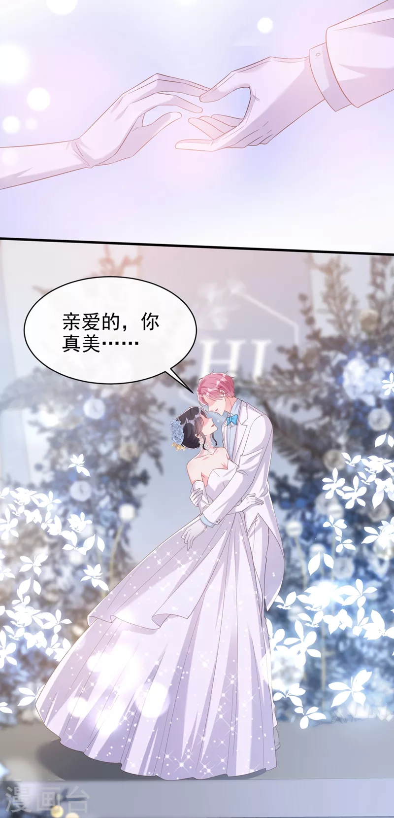 第82话 又是她搞的鬼？9