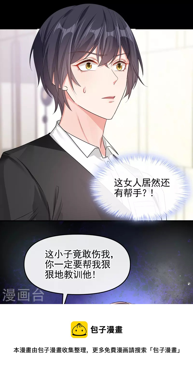 第119话 你竟敢动她的心思24