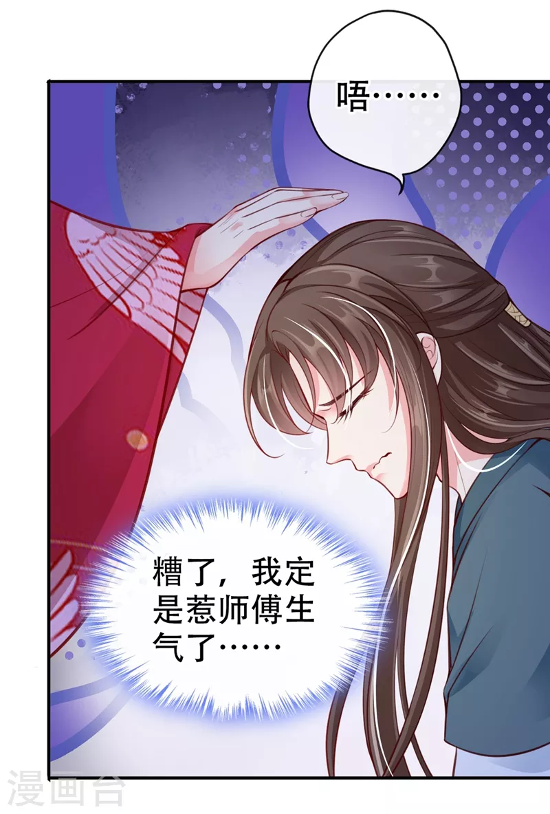 第9话 徒弟你太受（瘦）了9