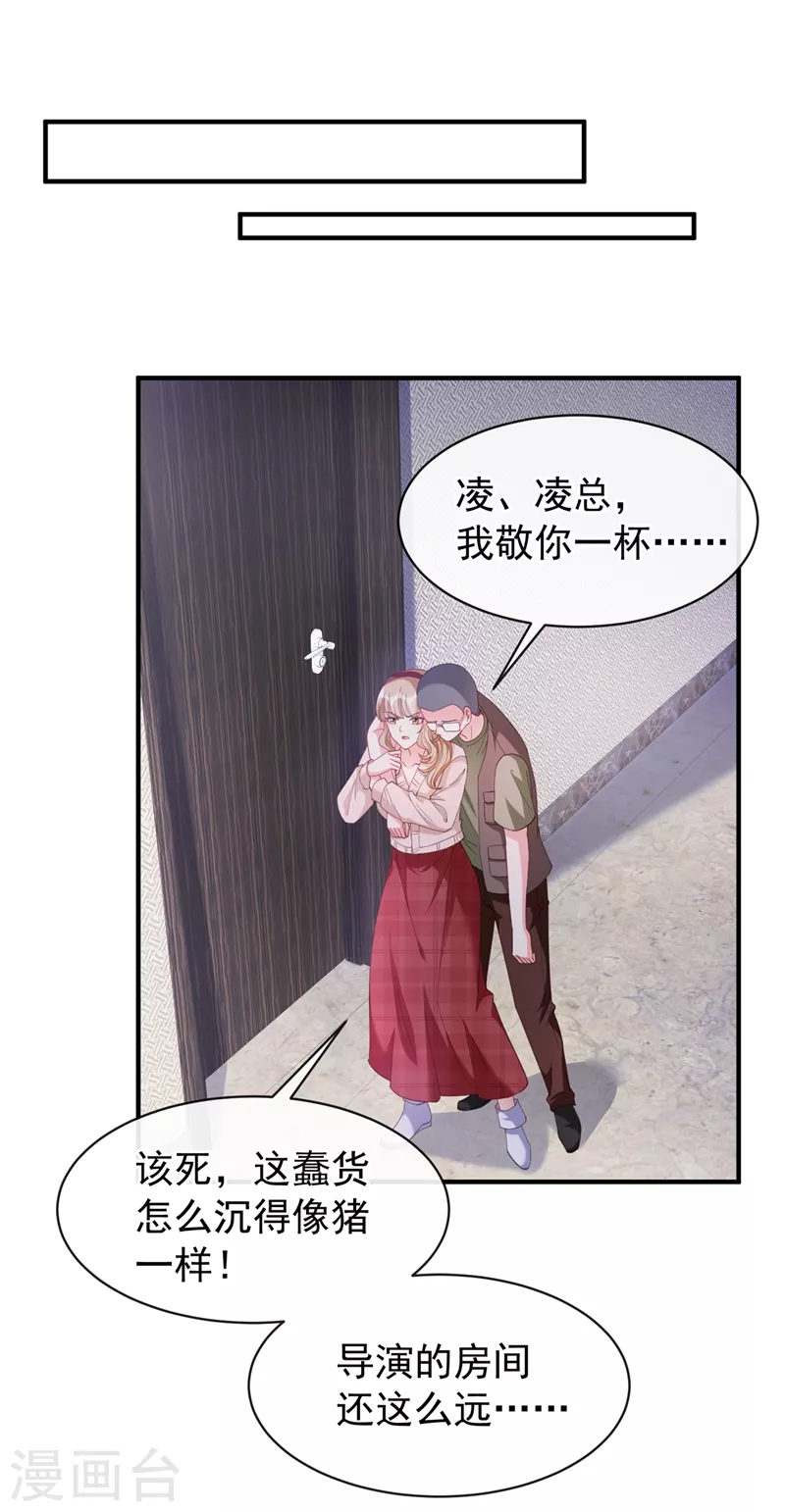 第76话 我要你付出代价！22