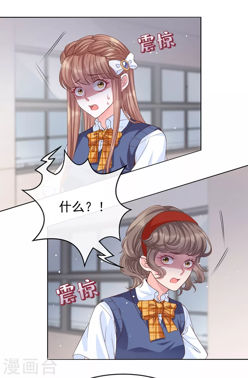 第28话 校花丑闻成真？11