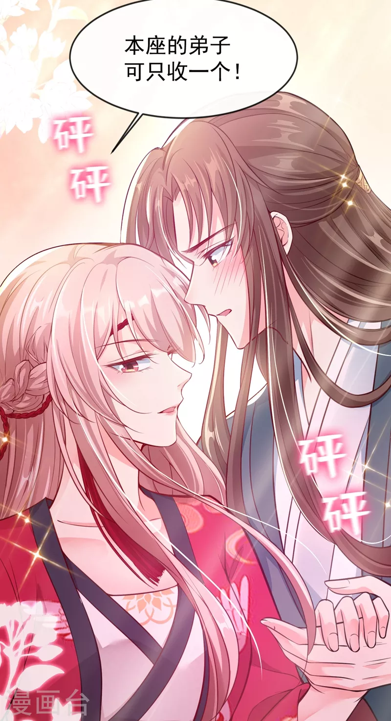 第4话 徒儿，还不快拜师！48